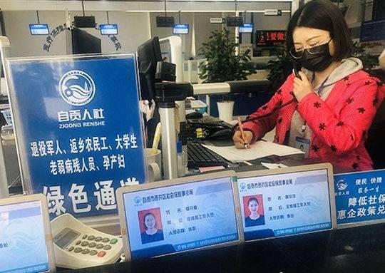 四川自貢市貢井區205戶企業申請延期緩繳社保費 金額超500萬元