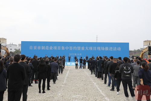 決戰(zhàn)四季度 大干一百天丨拼項(xiàng)目建設(shè)進(jìn)度,自貢這場工業(yè)發(fā)展大會(huì) 搬到 了項(xiàng)目現(xiàn)場