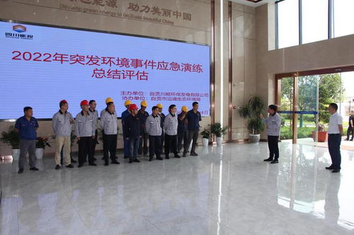 四川自貢沿灘開(kāi)展企業(yè)突發(fā)環(huán)境事件應(yīng)急演練 模擬突發(fā)環(huán)境事件